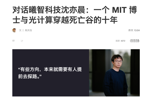 曦智科技十年穿越死亡谷：光计算能否成为 AI 算力的新路.png