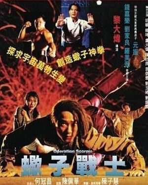 1933 01 蝎子战士.jpg