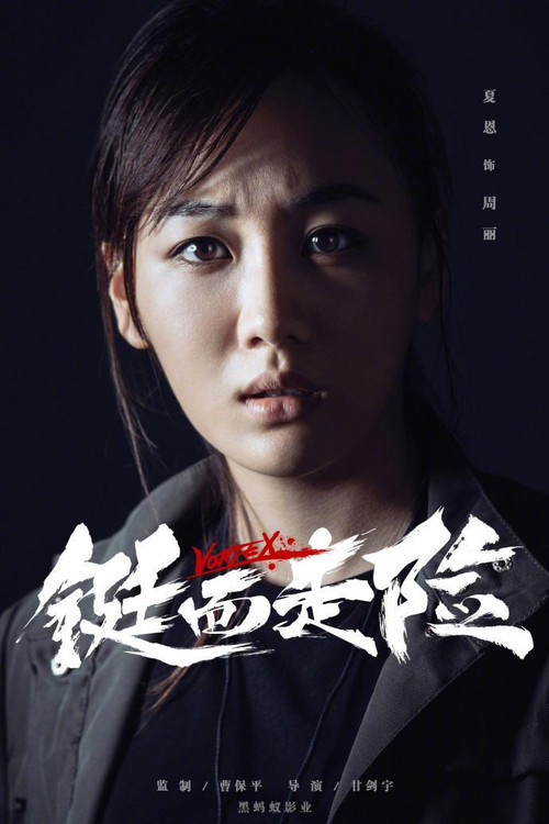 1938 01 铤而走险.jpg