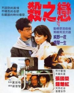 1888 01 杀之恋.jpg