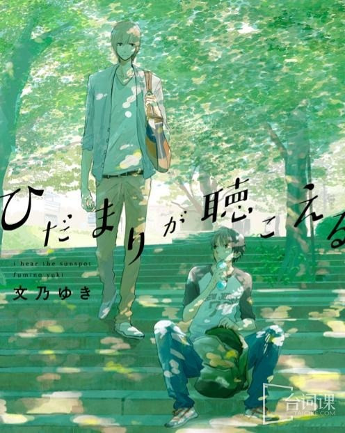 1878 01 向阳之处必有声.jpg