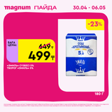 Magnum 1440x1440 1 tov (86)