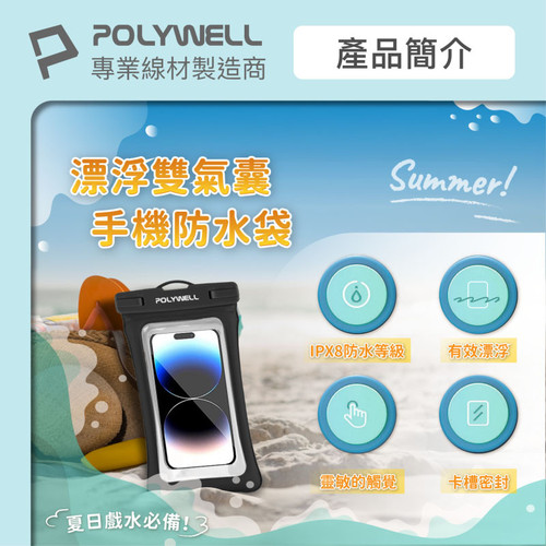 漂浮雙氣囊手機防水袋 7.2吋3.jpg