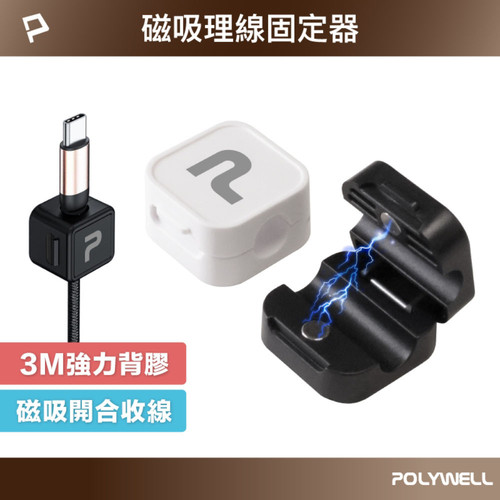 磁吸理線器2.jpg