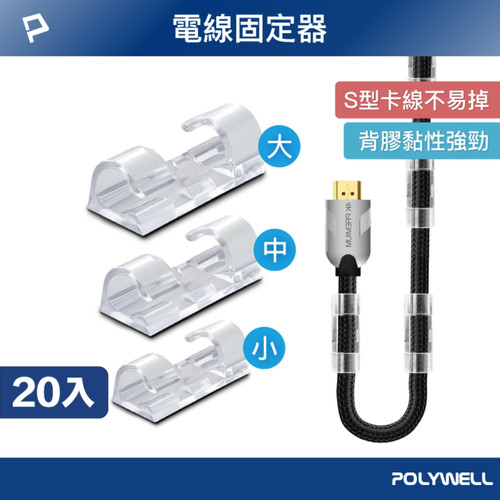 黏貼式理線器 20入2.jpg