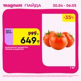 Magnum 1440x1440 1 tov (38)