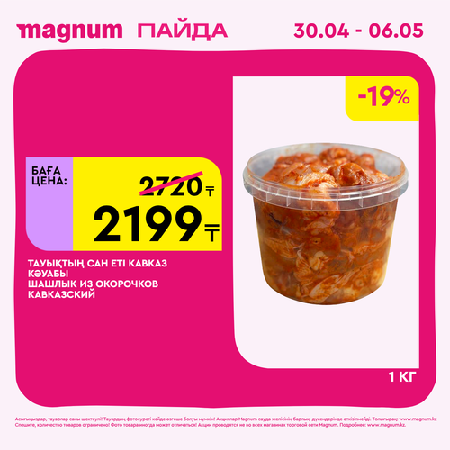 Magnum 1440x1440 1 tov (33).png