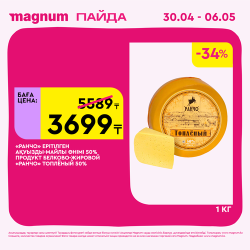 Magnum 1440x1440 1 tov (70).png