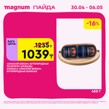 Magnum 1440x1440 1 tov (66)