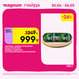 Magnum 1440x1440 1 tov (60)