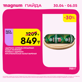 Magnum 1440x1440 1 tov (61)