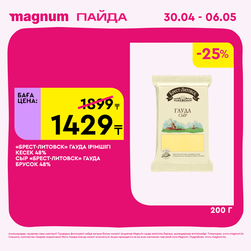 Magnum 1440x1440 1 tov (56).png