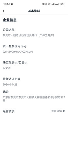 Screenshot 20260429 185736 com.modian.app.jpg