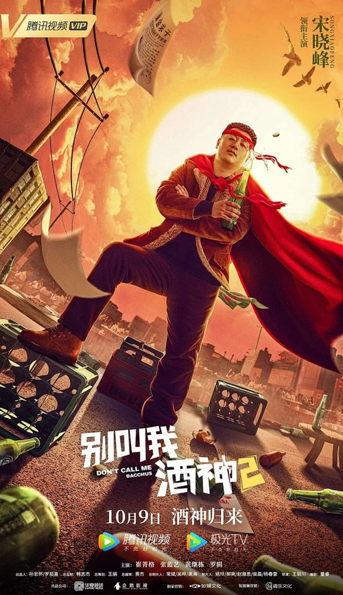 488 01 别叫我酒神.jpg