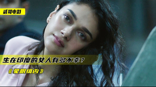 474 01 蒙眼缉凶.jpg