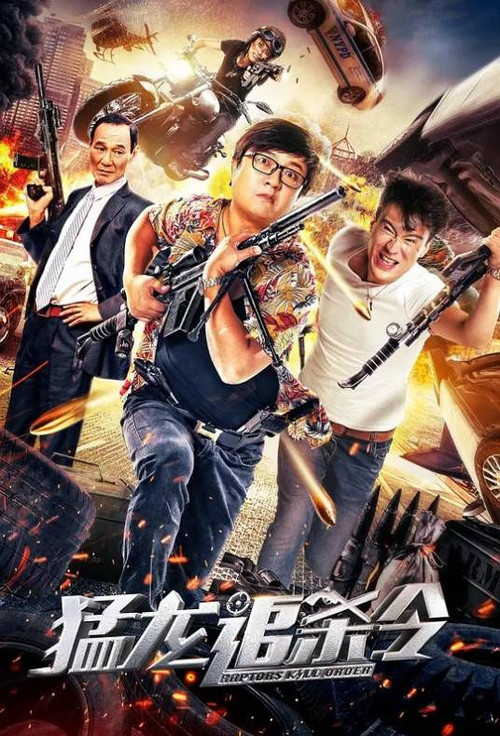 472 01 猛龙追杀令.jpg