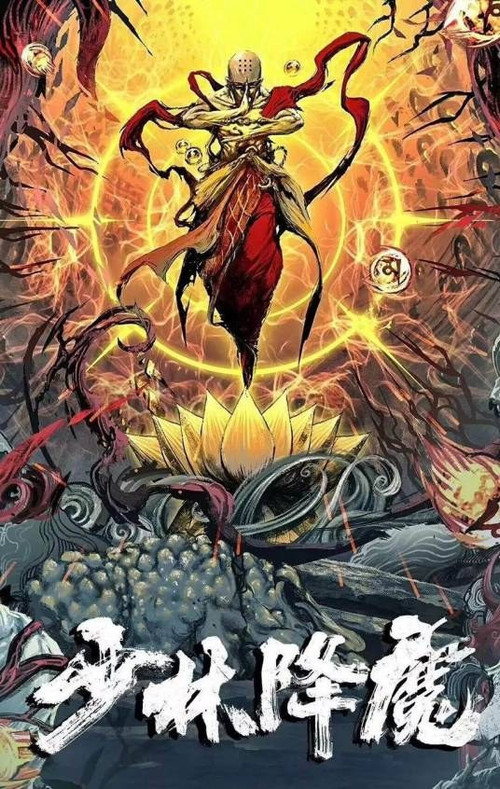 2662 01 少林降魔.jpg