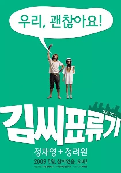 2666 01 金氏漂流记.jpg