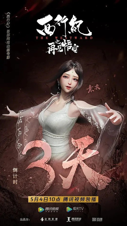 2660 05 西行纪之再见悟空.jpg