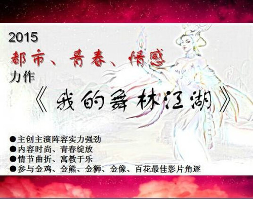 2600 01 我的舞林江湖.jpg