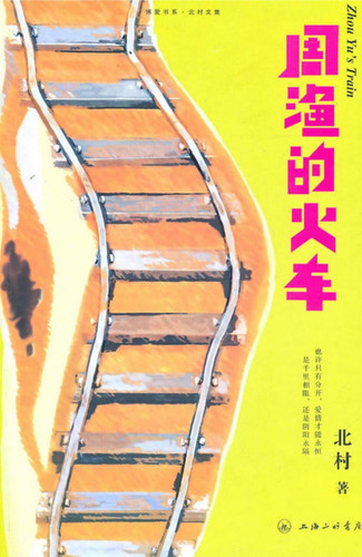 2487 01 周渔的火车.jpg