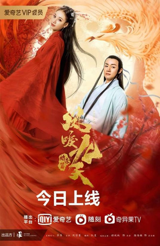 2839 01 凤唳九天之焰赤篇.jpg