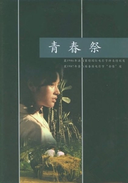 2832 01 青春祭.jpg