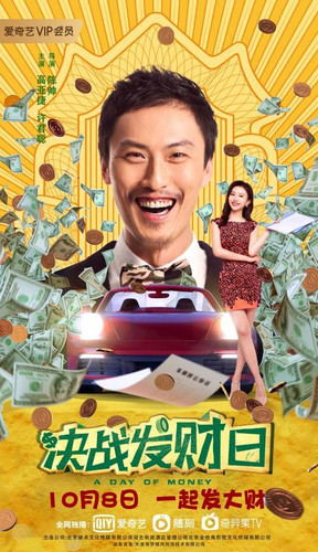 2873 05 决战发财日.jpg