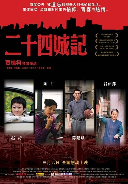 2854 01 二十四城记.jpg