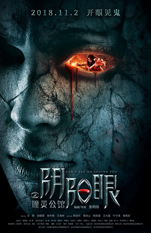 692 02 阴阳眼之瞳灵公馆.jpg