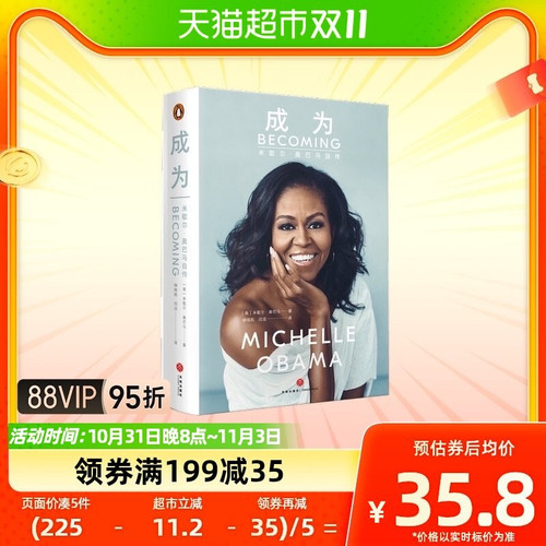 676 01 成为 米歇尔 奥巴马自传.jpg