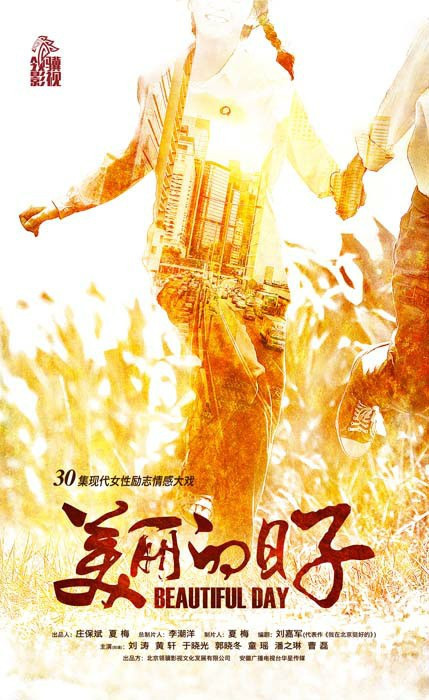 659 01 美丽的日子.jpg