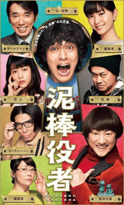 688 01 小偷演员.jpg