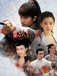 441 01 通天狄仁杰.jpg