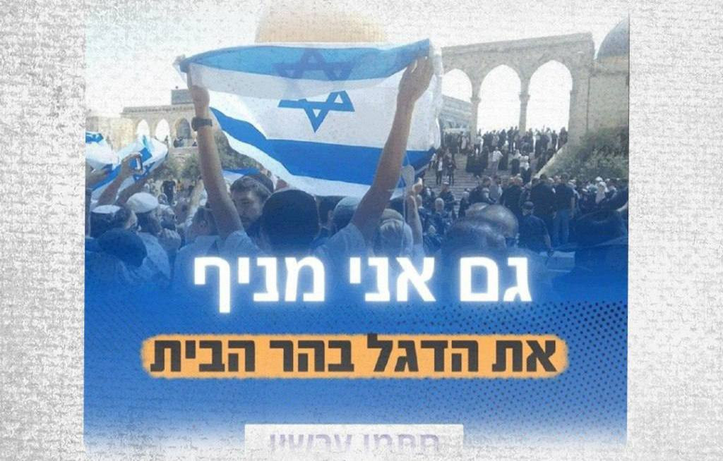 منظمات استيطانية تطلق عريضة إلكترونية لجمع تواقيع تهدف إلى شرعنة رفع علم الاحتلال داخل باحات المسجد الأقصى فيما يسمى "يوم توحيد القدس". وتأتي هذه الخط...