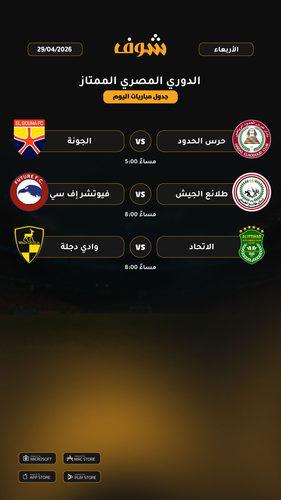 today matches الدوري المصري الممتاز page 1 of 1.png