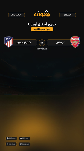 today matches دوري أبطال أوروبا page 1 of 1.png
