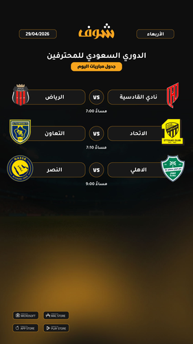 today matches الدوري السعودي للمحترفين page 1 of 1.png