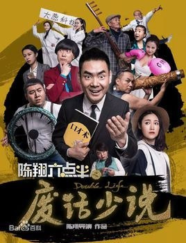 3604 01 陈翔六点半之废话少说.jpg