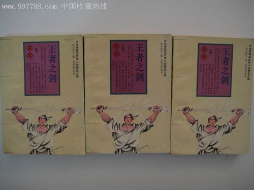 3621 01 王者之剑.jpg