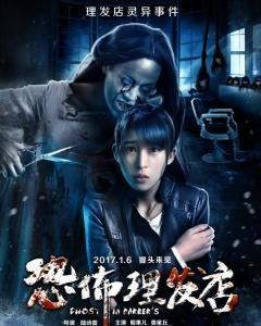 3398 01 恐怖理发店.jpg