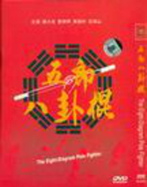 3426 01 五郎八卦棍.jpg