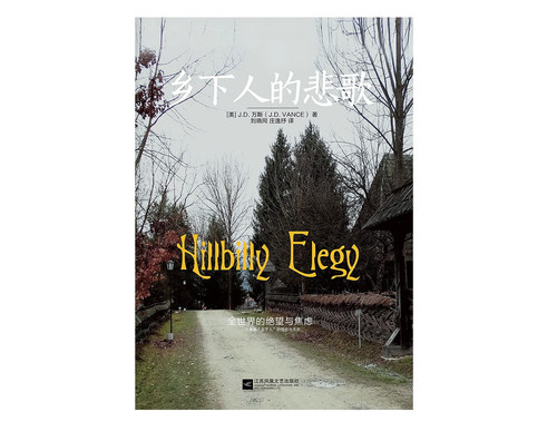 3629 02 乡下人的悲歌.jpg