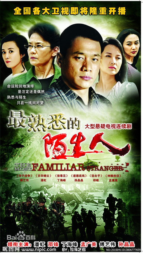 3486 01 最熟悉的陌生人.jpg