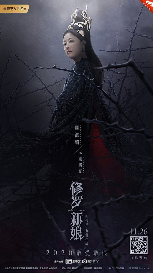 3566 02 修罗新娘.jpg