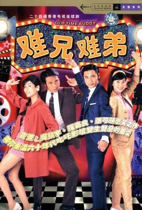 3437 01 新难兄难弟.jpg