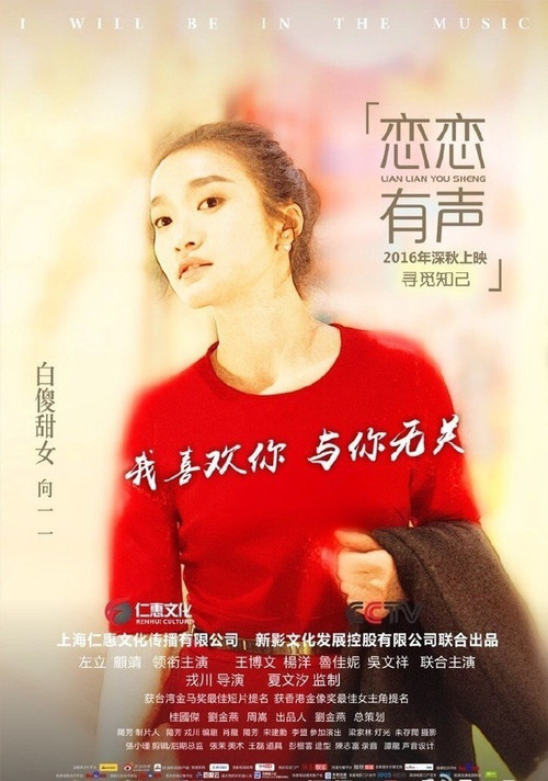 3454 01 恋恋有声.jpg