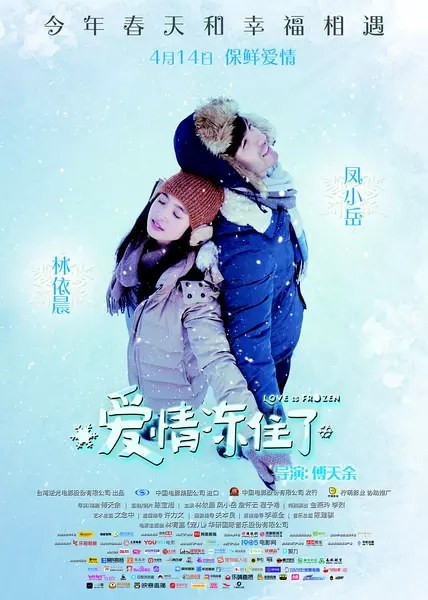 3444 01 爱情冻住了.jpg