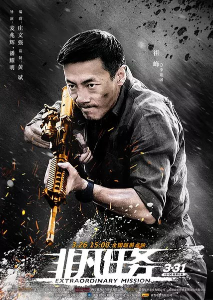 3477 01 非凡任务.jpg