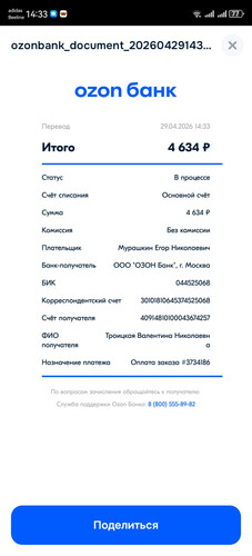 Screenshot 20260429 143337 ru.ozon.fintech.finance.jpg